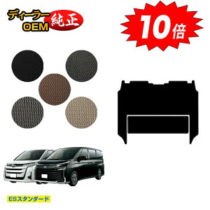 【アフターセールP10倍】トヨタ ノア ヴォクシー 90系 セカンドラグマット ハイブリッド対応 7人乗り 【ESスタンダード】 純正仕様 内装 パーツ カスタム アクセサリー