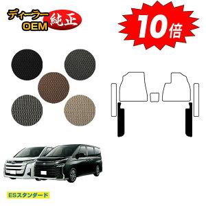 【オータムセールP10倍】トヨタ ノア ヴォクシー 90系 フロントサイドマット ガソリン車 7人乗り・8人乗り 【ESスタンダード】 純正仕様 内装 パーツ カスタム アクセサリー
