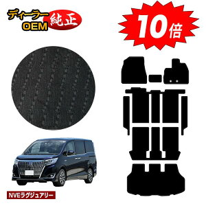 【アフターセールP10倍】トヨタ エスクァイア フロアマット+ステップマット+ラゲッジマット ハイブリッド対応 前期・後期 【NVEラグジュアリー】 エスクワイア 純正仕様 内装 パーツ カス