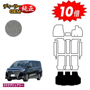 【アフターセールP10倍】トヨタ エスクァイア ラゲッジマット ハイブリッド対応 前期・後期 【ESラグジュアリー】 エスクワイア 純正仕様 内装 パーツ カスタム アクセサリー