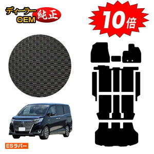 【アフターセールP10倍】トヨタ エスクァイア 防水ラバーマット フロアマット+ステップマット+ラゲッジマット ハイブリッド対応 前期・後期 【ESラバー】 エスクワイア 純正仕様 内装 パ