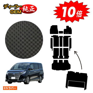 【アフターセールP10倍】トヨタ エスクァイア 防水ラバーマット フロアマット+ステップマット+ラゲッジマット+セカンドラグマット ハイブリッド対応 前期・後期 【ESラバー】 エスクワ