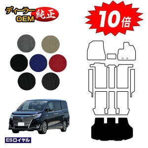 【アフターセールP10倍】トヨタ エスクァイア ラゲッジマット ハイブリッド対応 前期・後期 【ESロイヤル】 エスクワイア 純正仕様 内装 パーツ カスタム アクセサリー