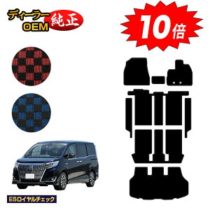 【オータムセールP10倍】トヨタ エスクァイア フロアマット+ステップマット+ラゲッジマット ハイブリッド対応 前期・後期 【ESロイヤルチェック】 エスクワイア 純正仕様 内装 パーツ カ