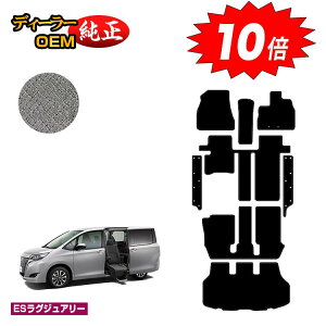 【アフターセールP10倍】トヨタ エスクァイア サイドリフトアップシート車 フロアマット+ステップマット+ラゲッジマット 前期・後期 【ESラグジュアリー】 ウェルキャブ(福祉車両) エ