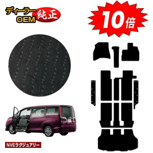 【アフターセールP10倍】トヨタ エスクァイア 助手席リフトアップシート車 フロアマット+ステップマット+ラゲッジマット 前期・後期 【NVEラグジュアリー】 ウェルキャブ(福祉車両) エ
