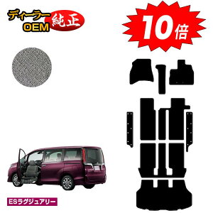 【アフターセールP10倍】トヨタ エスクァイア 助手席リフトアップシート車 フロアマット+ステップマット+ラゲッジマット 前期・後期 【ESラグジュアリー】 ウェルキャブ(福祉車両) エ
