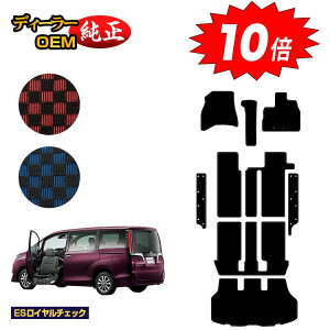 【アフターセールP10倍】トヨタ エスクァイア 助手席リフトアップシート車 フロアマット+ステップマット+ラゲッジマット 前期・後期 【ESロイヤルチェック】 ウェルキャブ(福祉車両)