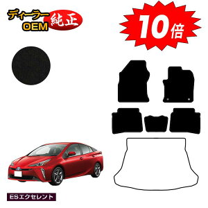 【アフターセールP10倍】トヨタ プリウス 50系 フロアマット 前期・後期 【ESエクセレント】 PRIUS 純正仕様 内装 パーツ カスタム アクセサリー