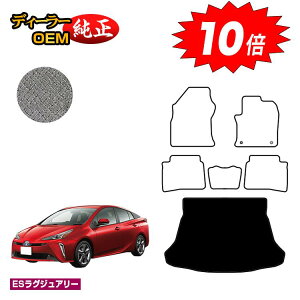 【オータムセールP10倍】トヨタ プリウス 50系 ラゲッジマット(トランクマット) 前期・後期 【ESラグジュアリー】 PRIUS 純正仕様 内装 パーツ カスタム アクセサリー
