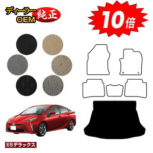 【アフターセールP10倍】トヨタ プリウス 50系 ラゲッジマット(トランクマット) 前期・後期 【ESデラックス】 PRIUS 純正仕様 内装 パーツ カスタム アクセサリー