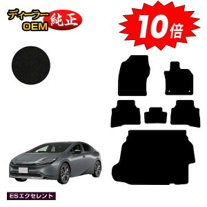 【アフターセールP10倍】トヨタ プリウス 60系 フロアマット+ラゲッジマット(トランクマット) 【ESエクセレント】 PRIUS 純正仕様 内装 パーツ カスタム アクセサリー