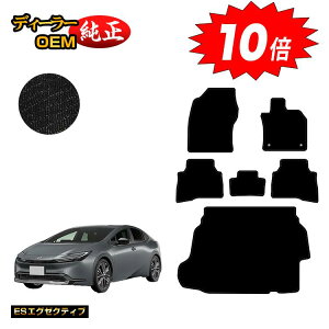 【オータムセールP10倍】トヨタ プリウス 60系 フロアマット+ラゲッジマット(トランクマット) 【ESエグゼクティブ】 PRIUS 純正仕様 内装 パーツ カスタム アクセサリー