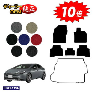 【オータムセールP10倍】トヨタ プリウス 60系 フロアマット 【ESロイヤル】 PRIUS 純正仕様 内装 パーツ カスタム アクセサリー