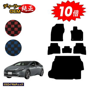【アフターセールP10倍】トヨタ プリウス 60系 フロアマット+ラゲッジマット(トランクマット) 【ESロイヤルチェック】 PRIUS 純正仕様 内装 パーツ カスタム アクセサリー