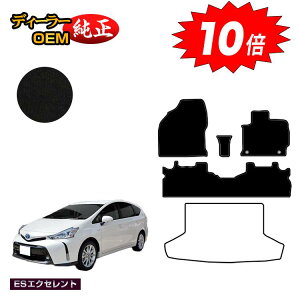 【アフターセールP10倍】トヨタ プリウスα 40系 5人乗り フロアマット 【ESエクセレント】 PRIUSα プリウスアルファ 純正仕様 内装 パーツ カスタム アクセサリー