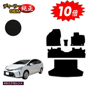 【アフターセールP10倍】トヨタ プリウスα 40系 5人乗り フロアマット+ラゲッジマット(トランクマット) 【ESエクセレント】 PRIUSα プリウスアルファ 純正仕様 内装 パーツ カスタム アク