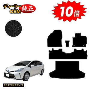 【アフターセールP10倍】トヨタ プリウスα 40系 5人乗り フロアマット+ラゲッジマット(トランクマット) 【ESエグゼクティブ】 PRIUSα プリウスアルファ 純正仕様 内装 パーツ カスタム ア