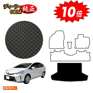 【アフターセールP10倍】トヨタ プリウスα 40系 5人乗り 防水ラバーマット ラゲッジマット(トランクマット) 【ESラバー】 PRIUSα プリウスアルファ 純正仕様 内装 パーツ カスタム アクセサ