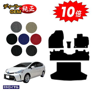 【アフターセールP10倍】トヨタ プリウスα 40系 5人乗り フロアマット+ラゲッジマット(トランクマット) 【ESロイヤル】 PRIUSα プリウスアルファ 純正仕様 内装 パーツ カスタム アクセサ