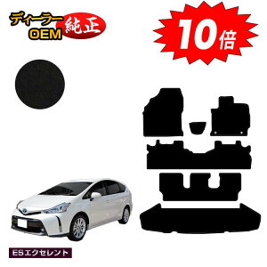 【アフターセールP10倍】トヨタ プリウスα 40系 7人乗り フロアマット+ラゲッジマット(トランクマット) 【ESエクセレント】 PRIUSα プリウスアルファ 純正仕様 内装 パーツ カスタム アク