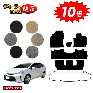 【アフターセールP10倍】トヨタ プリウスα 40系 7人乗り フロアマット 【ESデラックス】 PRIUSα プリウスアルファ 純正仕様 内装 パーツ カスタム アクセサリー