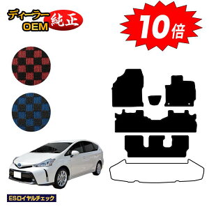 【アフターセールP10倍】トヨタ プリウスα 40系 7人乗り フロアマット 【ESロイヤルチェック】 PRIUSα プリウスアルファ 純正仕様 内装 パーツ カスタム アクセサリー