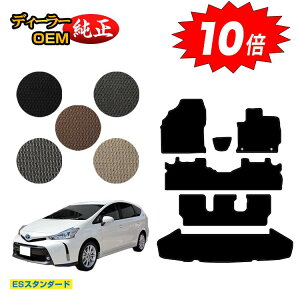 【アフターセールP10倍】トヨタ プリウスα 40系 7人乗り フロアマット+ラゲッジマット(トランクマット) 【ESスタンダード】 PRIUSα プリウスアルファ 純正仕様 内装 パーツ カスタム アク