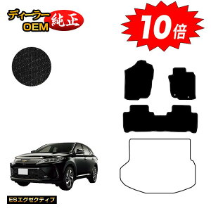 【アフターセールP10倍】トヨタ ハリアー 60系 フロアマット ハイブリッド対応 前期・後期 【ESエグゼクティブ】 HARRIER ハリヤー 純正仕様 内装 パーツ カスタム アクセサリー