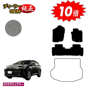 【オータムセールP10倍】トヨタ ハリアー 60系 フロアマット ハイブリッド対応 前期・後期 【ESラグジュアリー】 HARRIER ハリヤー 純正仕様 内装 パーツ カスタム アクセサリー
