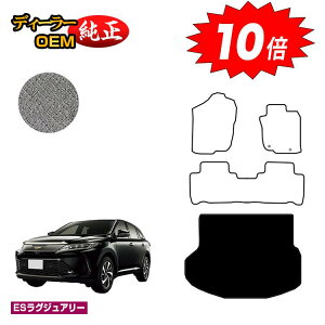 【オータムセールP10倍】トヨタ ハリアー 60系 ラゲッジマット(トランクマット) ハイブリッド対応 前期・後期 【ESラグジュアリー】 HARRIER ハリヤー 純正仕様 内装 パーツ カスタム アクセ