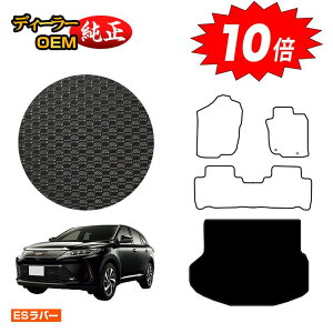 【オータムセールP10倍】トヨタ ハリアー 60系 防水ラバーマット ラゲッジマット(トランクマット) ハイブリッド対応 前期・後期 【ESラバー】 HARRIER ハリヤー 純正仕様 内装 パーツ カスタ