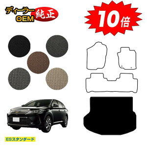 【アフターセールP10倍】トヨタ ハリアー 60系 ラゲッジマット(トランクマット) ハイブリッド対応 前期・後期 【ESスタンダード】 HARRIER ハリヤー 純正仕様 内装 パーツ カスタム アクセサ