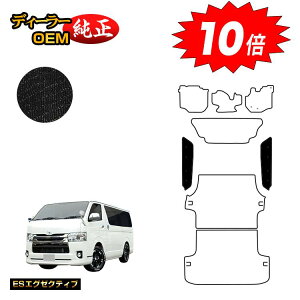 【アフターセールP10倍】トヨタ ハイエースバン 200系 ステップマット 標準ボディ 2列シート スーパーGL 【ESエグゼクティブ】 HIACE レジアスエースバン 純正仕様 内装 パーツ カスタム アクセ