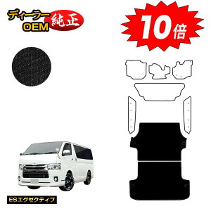 【アフターセールP10倍】トヨタ ハイエースバン 200系 ラゲッジマット(標準) 標準ボディ 2列シート スーパーGL/DX5ドア 【ESエグゼクティブ】 HIACE レジアスエースバン 純正仕様 内装 パーツ