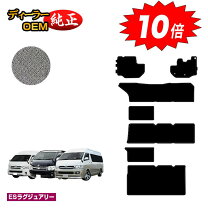 楽天市場】トヨタ ハイエース パーツ 純正（フロアマット 