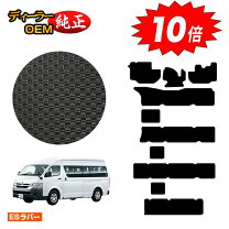 楽天市場】ハイエースコミューター フロアマットの通販