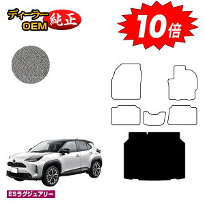 【アフターセールP10倍】トヨタ ヤリスクロス ラゲッジマット ハイブリッド対応 【ESラグジュアリー】 YARISCROSS 純正仕様 内装 パーツ カスタム アクセサリー