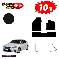 楽天市場】レクサスct フロアマット 純正の通販