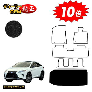 【アフターセールP10倍】レクサス RX450hL 20系 ラゲッジマット(トランクマット) 7人乗り/6人乗り(3列シート) 【ESエグゼクティブ】 LEXUS 純正仕様 内装 パーツ カスタム アクセサリー