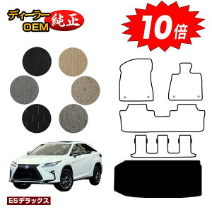 【オータムセールP10倍】レクサス RX450hL 20系 ラゲッジマット(トランクマット) 7人乗り/6人乗り(3列シート) 【ESデラックス】 LEXUS 純正仕様 内装 パーツ カスタム アクセサリー