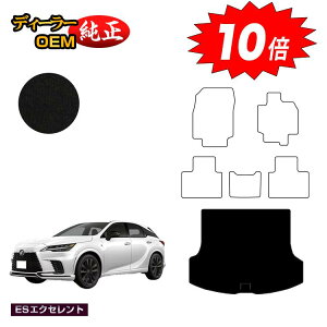 【アフターセールP10倍】レクサス RX350/RX450h+/RX500 LA10系 LH10系 ラゲッジマット(トランクマット) 【ESエクセレント】 LEXUS 純正仕様 内装 パーツ カスタム アクセサリー