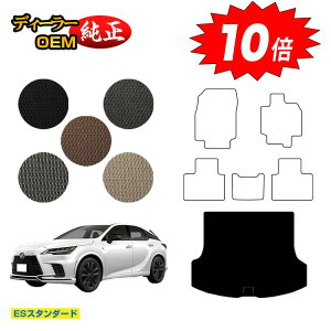 【アフターセールP10倍】レクサス RX350/RX450h+/RX500 LA10系 LH10系 ラゲッジマット(トランクマット) 【ESスタンダード】 LEXUS 純正仕様 内装 パーツ カスタム アクセサリー