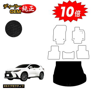 【オータムセールP10倍】レクサス NX 20系 NX250/NX350/NX350h/NX450h+ ラゲッジマット(トランクマット) 【ESエグゼクティブ】 LEXUS 純正仕様 内装 パーツ カスタム アクセサリー