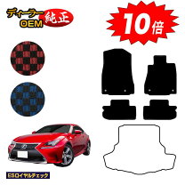 楽天市場】レクサスrcf（フロアマット｜アクセサリー）：車用品<車用品 