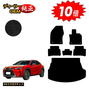 �y���Z�Z�[��P10�{�z���N�T�X UX300h/UX300e/UX250h/UX200 �t���A�}�b�g�{���Q�b�W�}�b�g �n�C�u���b�h�Ή� �yES�G�O�[�N�e�B�u�z LEXUS �����d�l ���� �p�[�c �J�X�^�� �A�N�Z�T���[