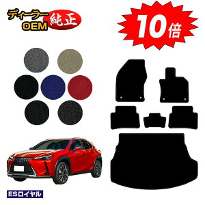�y���Z�Z�[��P10�{�z���N�T�X UX300h/UX300e/UX250h/UX200 �t���A�}�b�g�{���Q�b�W�}�b�g �n�C�u���b�h�Ή� �yES���C�����z LEXUS �����d�l ���� �p�[�c �J�X�^�� �A�N�Z�T���[