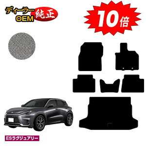 【アフターセール10倍】レクサス LBX フロアマット+ラゲッジマット 【ESラグジュアリー】 LEXUS 純正仕様 内装 パーツ カスタム アクセサリー
