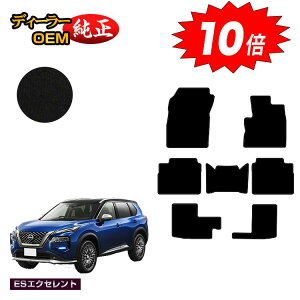 【アフターセールP10倍】日産 エクストレイル 7人乗り(3列シート) フロアマット 【ESエクセレント】 NISSAN X-TRAIL T33系 純正仕様 内装 パーツ カスタム アクセサリー