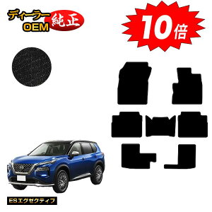 【アフターセールP10倍】日産 エクストレイル 7人乗り(3列シート) フロアマット 【ESエグゼクティブ】 NISSAN X-TRAIL T33系 純正仕様 内装 パーツ カスタム アクセサリー